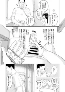 おじさんの女児遊び, 日本語