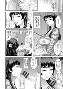 奪妻 肉欲狂いに堕ちて, 日本語