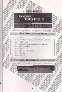 Mousou Theater 8, 日本語