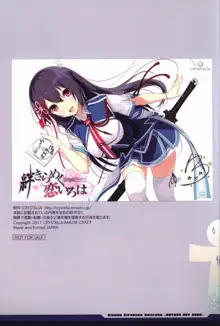 絆きらめく恋いろは KATANA ART BOOK, 日本語