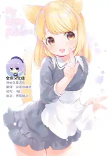 My Little Maid 2.5, 中文