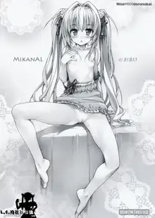 MikanAL no Omake, 中文