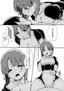 Miporin ni Ecchi Maid ni Natte Morau Hon | 让美穗穗变成我的色情女仆之本, 中文