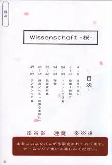 花の野に咲くうたかたの Wissenschaft -桜-, 日本語