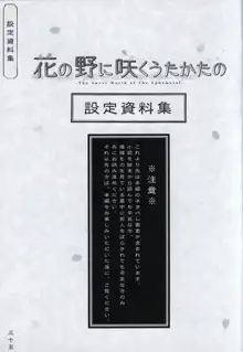 花の野に咲くうたかたの Wissenschaft -桜-, 日本語