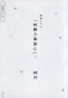 花の野に咲くうたかたの Wissenschaft -桜-, 日本語