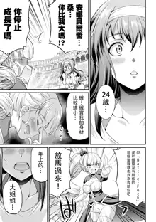 Futanarijima ~The Queen of Penis~丨扶她島 ~女王之鞭~ Ch. 3, 中文