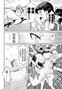 Futanarijima ~The Queen of Penis~丨扶她島 ~女王之鞭~ Ch. 3, 中文