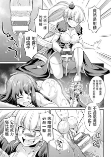 Futanarijima ~The Queen of Penis~丨扶她島 ~女王之鞭~ Ch. 3, 中文