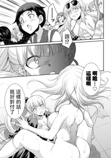 Futanarijima ~The Queen of Penis~丨扶她島 ~女王之鞭~ Ch. 3, 中文