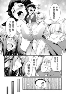 Futanarijima ~The Queen of Penis~丨扶她島 ~女王之鞭~ Ch. 3, 中文