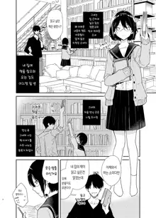 Chiteki Bungaku Bishoujo to Ikimakuri Obenkyou♥Ecchi | 지적인 문학미소녀와 연속절정 공부♥섹스, 한국어