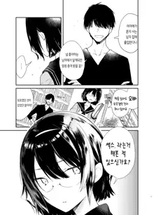 Chiteki Bungaku Bishoujo to Ikimakuri Obenkyou♥Ecchi | 지적인 문학미소녀와 연속절정 공부♥섹스, 한국어