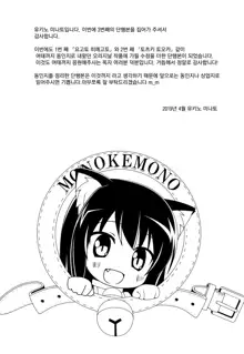 Monokemono | 모노케모노 요아염동괴이담, 한국어