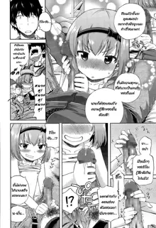 Onii-chan Quest 1: Kimochi Daiji ni, ไทย