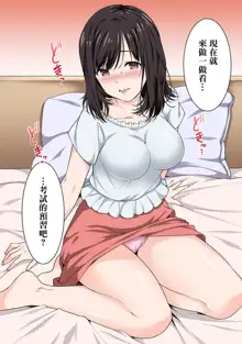 Sex no Yoshuu Shimasen ka? ~Seikou no Jitsugi Shiken ga Dounyuu Sareta Shakai~ Ch. 1, 中文