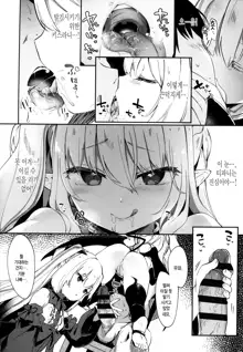 Boku wa Chiisana Succubus no Shimobe - I am a slave of a small succubus | 나는 조그만 음마의 시종, 한국어