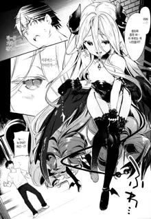 Boku wa Chiisana Succubus no Shimobe - I am a slave of a small succubus | 나는 조그만 음마의 시종, 한국어