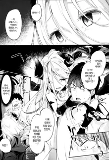 Boku wa Chiisana Succubus no Shimobe - I am a slave of a small succubus | 나는 조그만 음마의 시종, 한국어