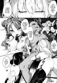 Boku wa Chiisana Succubus no Shimobe - I am a slave of a small succubus | 나는 조그만 음마의 시종, 한국어