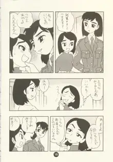 踊る婦警さん, 日本語