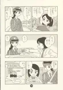 踊る婦警さん, 日本語