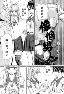 Chitose Ch. 1, 中文