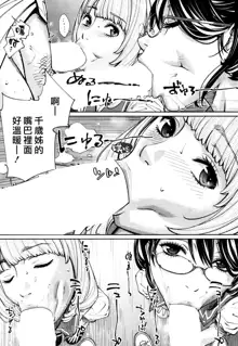 Chitose Ch. 1, 中文