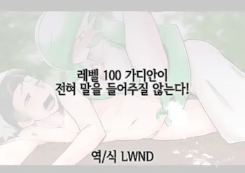 Reberu 100 sānaito ga zenzen iu koto o kīte kurenai!, 한국어