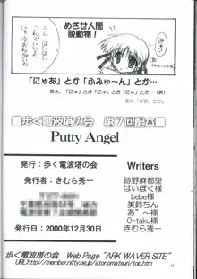 Putty Angel, 日本語