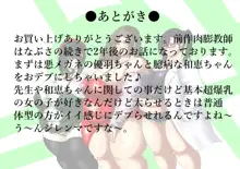 肉膨教師はなぶさ第2章, 日本語