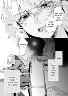 Kyououji no Ibitsu na Shuuai ~Nyotaika Knight no Totsukitooka~ Ch. 16 | 미친 왕자의 왜곡된 포로사랑 ~여체화 기사의 시월 십일~ Ch. 16, 한국어