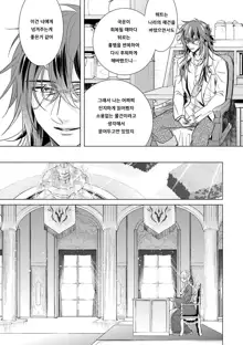 Kyououji no Ibitsu na Shuuai ~Nyotaika Knight no Totsukitooka~ Ch. 16 | 미친 왕자의 왜곡된 포로사랑 ~여체화 기사의 시월 십일~ Ch. 16, 한국어