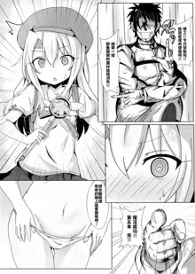 Mahou no Koushuu Toile Illya FUCK Hikenai!! (decensored), 中文