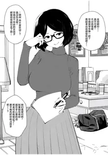 Kurobuchi Megane no Katei Kyoushi, 中文