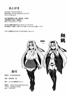 艦隊悪堕ち計画2～翔鶴編～, 日本語