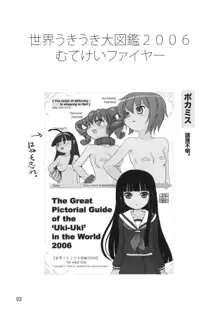 世界うきうき大図鑑2006 - The Pictorial Guide of the 'Uki-Uki' in the World 2006, 日本語