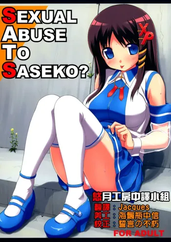 SEXUAL ABUSE TO SASEKO?, 中文