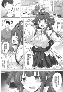 Kongou-chan to Love Love Shinkon Play, 中文