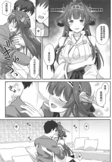 Kongou-chan to Love Love Shinkon Play, 中文