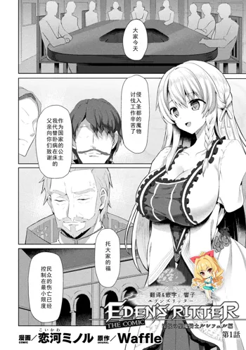 Eden's Ritter - Inetsu no Seima Kishi Lucifer Hen THE COMIC Ch. 1, 中文