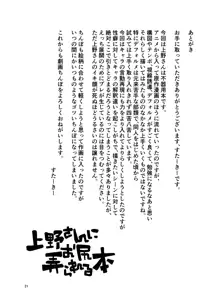 上野さんにお尻弄られる本, 日本語