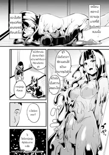 Doukyo Suru Neneki Ch. 5, ไทย