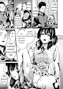 Doukyo Suru Neneki Ch. 5, ไทย