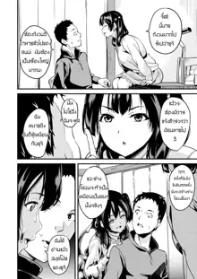 Doukyo Suru Neneki Ch. 5, ไทย