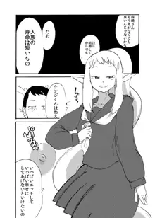 エルフと結婚するとこうなる, 日本語