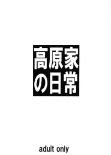 Takahara-ke no Nichijou | 타카하라 집안의 일상, 한국어