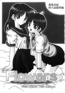 Flowers., 日本語