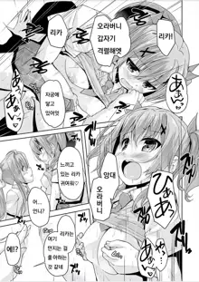 Imouto Paradise! 3 ~Onii-chan to 5-nin no Imouto no Sugoku! Ecchi Shimakuri na Mainichi~ Ch. 6, 한국어