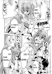 Imouto Paradise! 3 ~Onii-chan to 5-nin no Imouto no Sugoku! Ecchi Shimakuri na Mainichi~ Ch. 6, 한국어